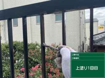 鉄骨ベランダの塗装
