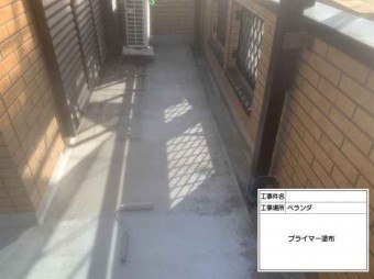 プライマー塗布