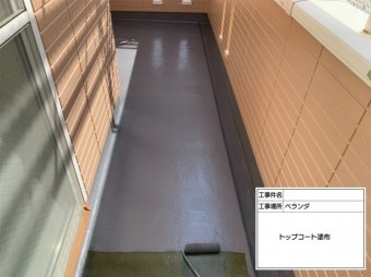 ベランダFRP防水工事