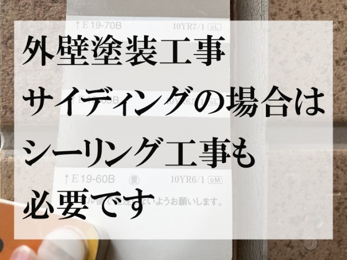 外壁塗装工事 シーリング打ち替え