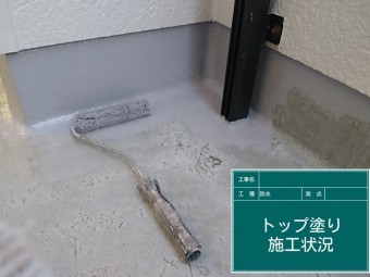 FRP防水 トップコート