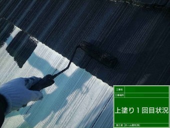 屋根塗装・上塗り1回目