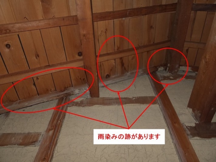 屋根裏 雨染み状況