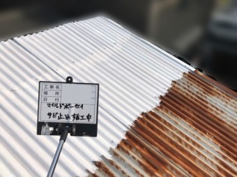 波トタンの塗装 フッ素塗料