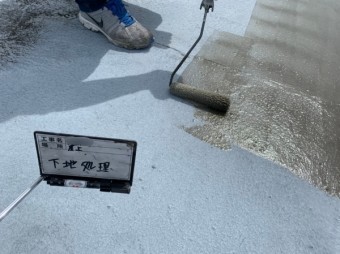 ウレタン防水工事 陸屋根