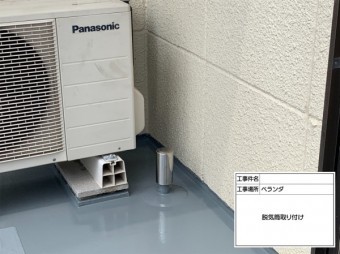 ウレタン防水工事