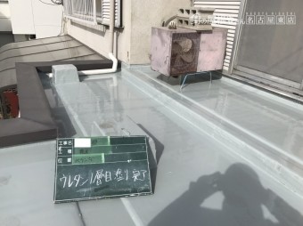 ベランダウレタン防水