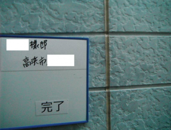 外壁 目地 完了