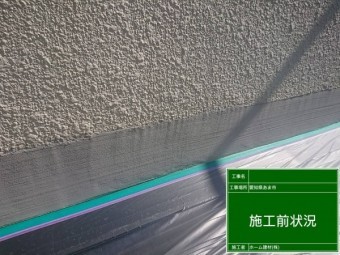 外壁タッチアップ塗装