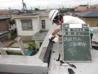 アス立上がり撤去