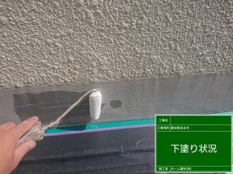 外壁タッチアップ塗装