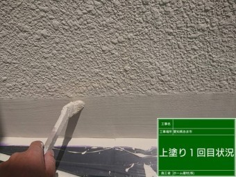 外壁タッチアップ塗装