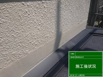 外壁タッチアップ塗装
