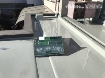 ベランダウレタン防水