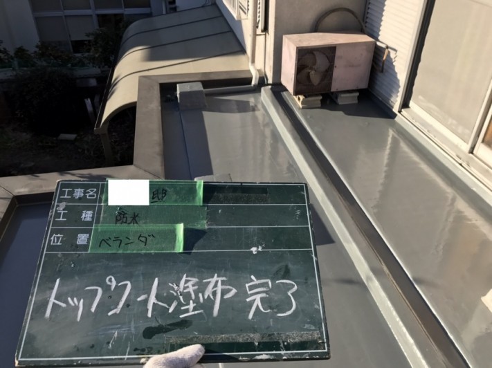 ベランダウレタン防水