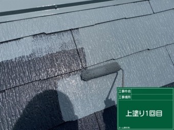 カラーベスト屋根 遮熱塗料を使用した塗装工事