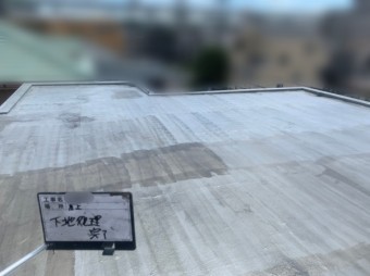 ウレタン防水工事 陸屋根