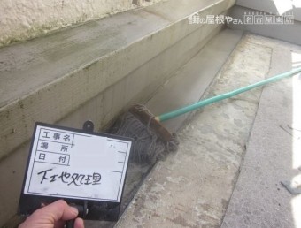 マンション防水工事 ウレタン防水