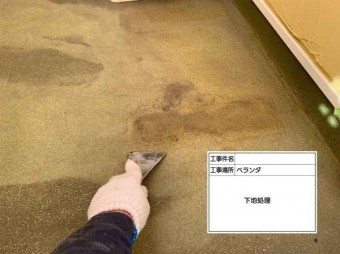 守山区 ベランダFRP防水
