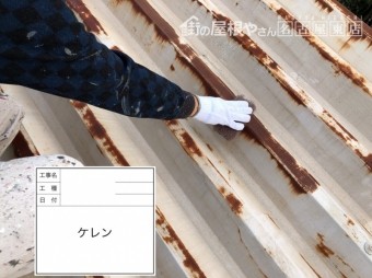 折半屋根の塗装工事