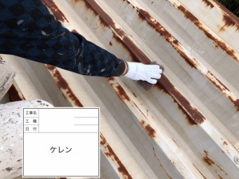 折半屋根の塗装工事