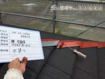 平板瓦 差棟 塗装