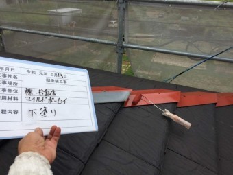 平板瓦 差棟 塗装