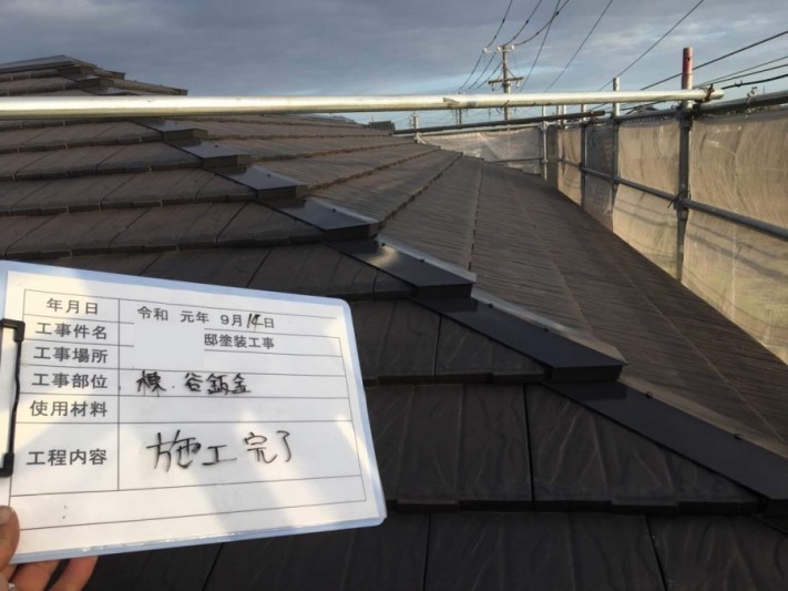 平板瓦 差棟 塗装