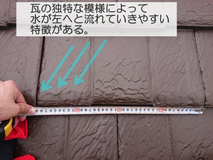 瓦屋根の点検 廃盤瓦 ストーンタイル