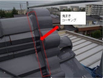 鬼瓦