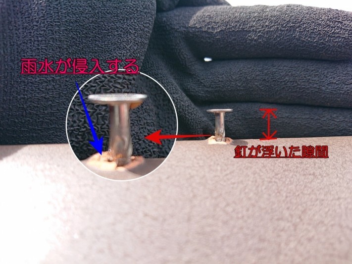 陶器瓦の釘浮き