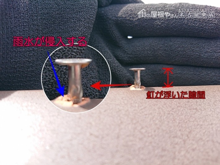 陶器瓦の釘浮き