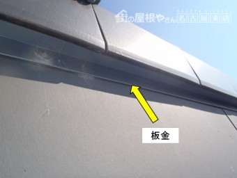 スズメぐち補修板金
