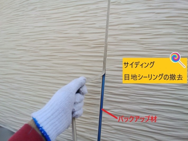 シーリング打ち替え工事