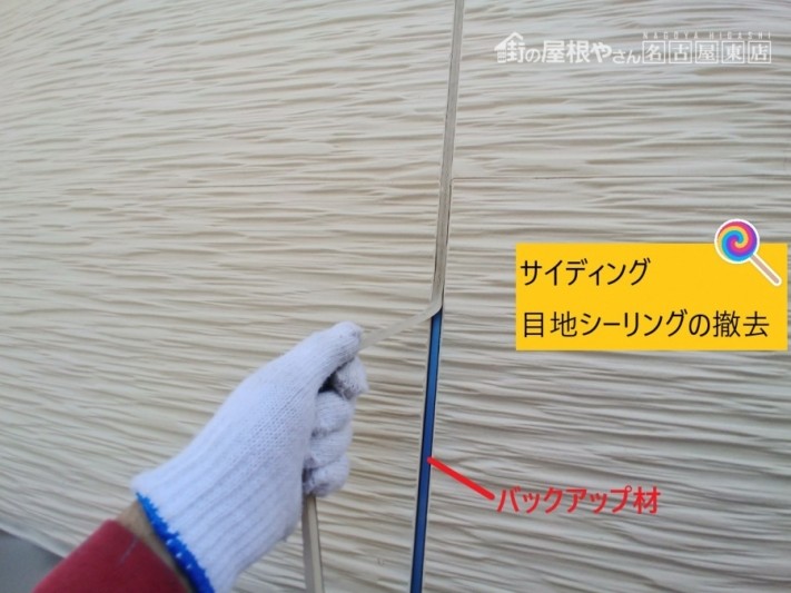 シーリング打ち替え工事