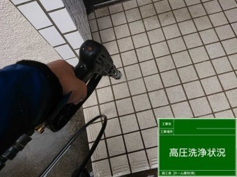 高圧洗浄と養生