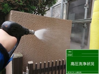 高圧洗浄と養生