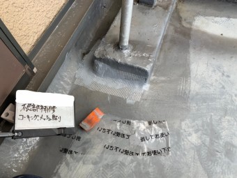 防水工事