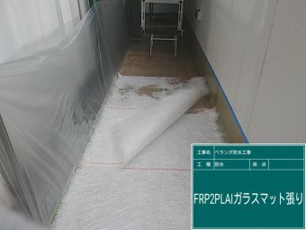 FRP防水 ガラスマット