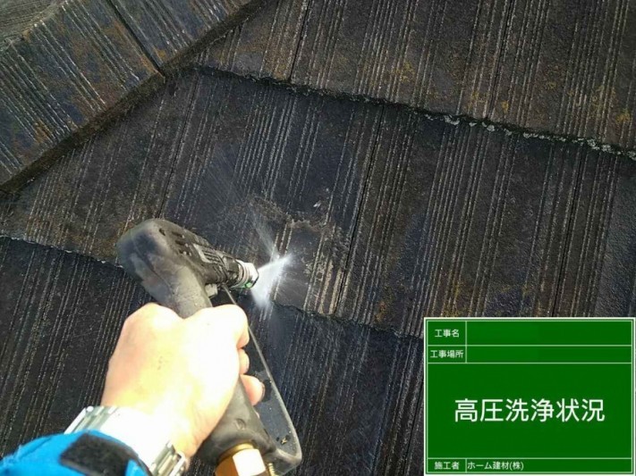 高圧洗浄 セメント瓦