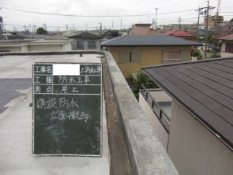 アス立上がり撤去後