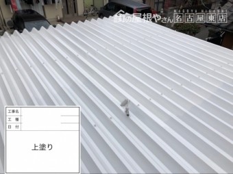 折半屋根の塗装工事