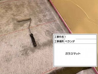 守山区 ベランダFRP防水 ガラスマット