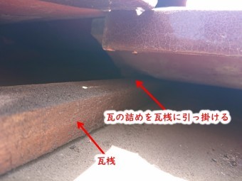 瓦屋根点検 屋根工事