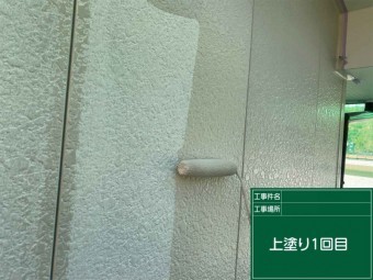 外壁塗装・上塗り1回目