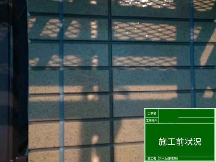 施工前