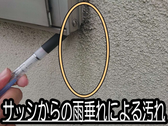 外壁塗装 現地調査