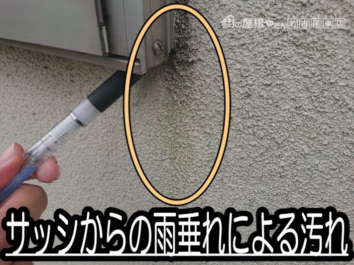 外壁塗装 現地調査