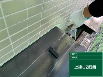 霧除け塗装・上塗り2回目