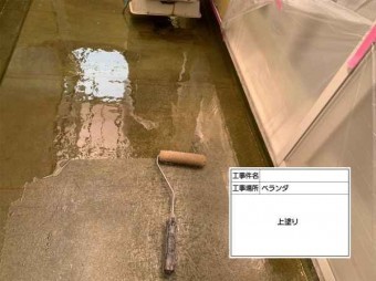 守山区 ベランダFRP防水 施工中